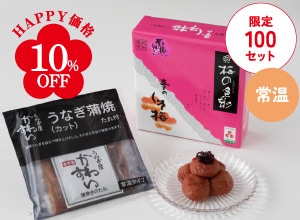 うなぎと夢のしそ梅のセット