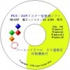 PLU/JANマスタ一括登録　For　Windows10