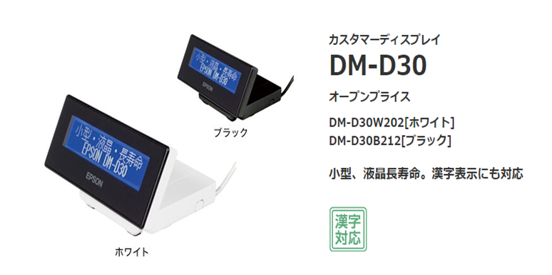NECモバイルPOS専用 カスタマディスプレイ