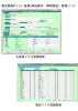 販売管理A2 For 産直(委託販売・買取商品）導入作業