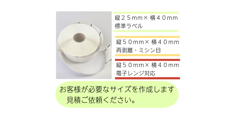 バ-コ-ドラベル見積対応商品