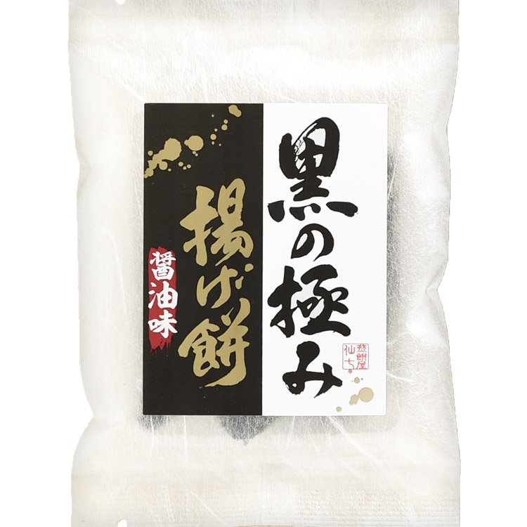 黒の極み揚げ餅 醤油（揚げ餅）｜贈答用せんべいの通販なら煎餅屋仙七