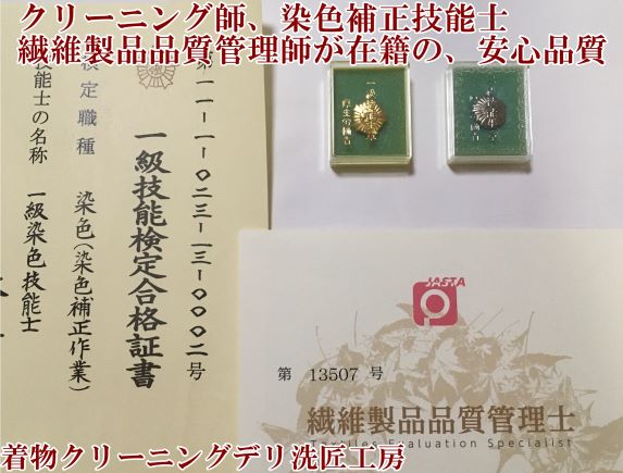 振袖 ふりそで 着物クリーニング染み抜き専門店 着物