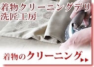 半幅帯 角帯 兵児帯 浴衣帯 着物クリーニング染み抜き専門店 着物 