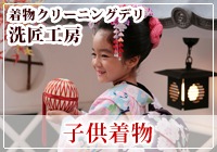 子供帽子 ぼうし 宮参り 着物クリーニング染み抜き専門店 着物