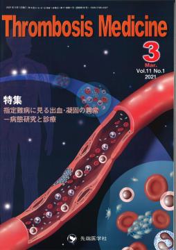 Thrombosis Medicine 2021ǯ3 (Vol.11 No.1)