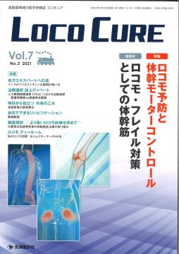 LOCO CURE2021ǯ5 (Vol.7 No.2)