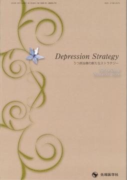 Depression Strategy 2020ǯ11��桡(Vol.10 No.3)