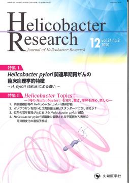 Helicobacter Research 2020ǯ12 (Vol.24 No.2)