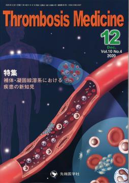 Thrombosis Medicine 2020ǯ12 (Vol.10 No.4)