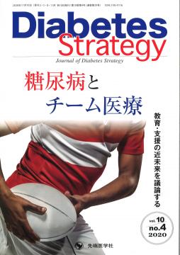 Diabetes Strategy 2020ǯ Autumn (Vol.10 No.4)