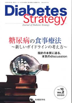 Diabetes Strategy 2020ǯ Spring (Vol.10 No.2)