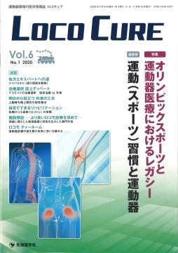 LOCO CURE 2020ǯ2��� (Vol.6 No.1)