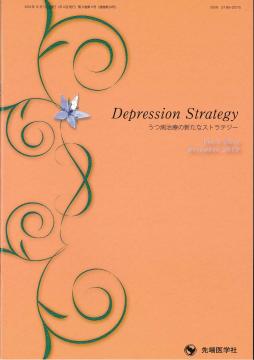 Depression Strategy 2019ǯ12桡(Vol.9 No.4)