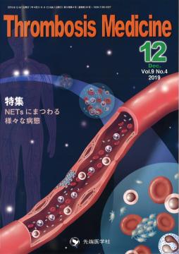 Thrombosis Medicine 2019ǯ12 (Vol.9 No.4)