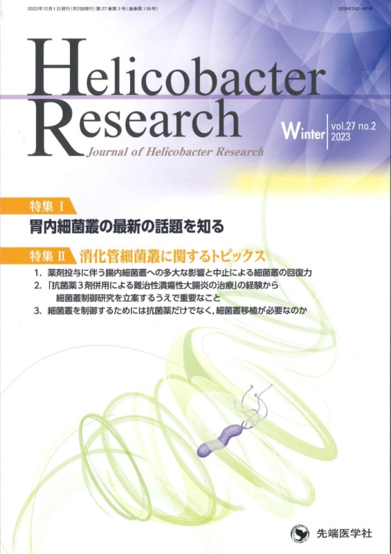 Helicobacter Research