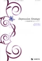Depression Strategy 2016ǯ3��桡(Vol.6 No.1)