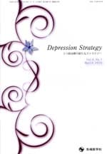 Depression Strategy 2016ǯ3��桡(Vol.6 No.1)
