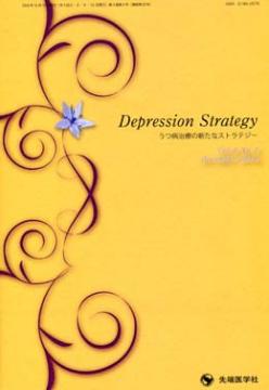 Depression Strategy 2016ǯ12��桡(Vol.6 No.4)