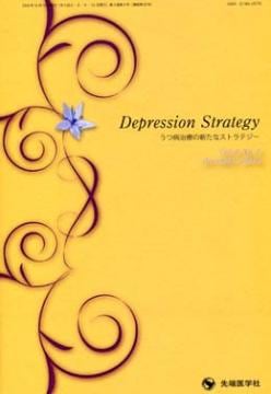 Depression Strategy 2016ǯ12��桡(Vol.6 No.4)