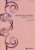 Depression Strategy 2016ǯ9��桡(Vol.6 No.3)