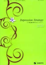Depression Strategy 2016ǯ6��桡(Vol.6 No.2)