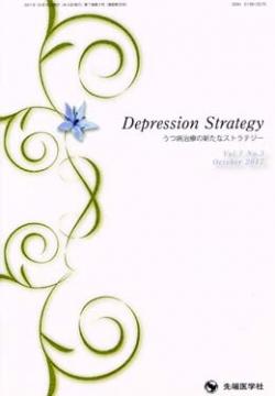 Depression Strategy 2017ǯ10��桡(Vol.7 No.3)