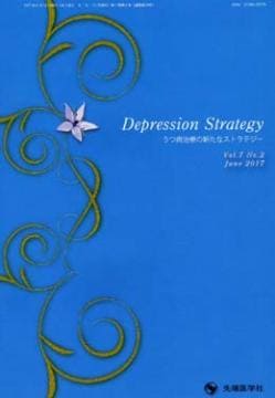 Depression Strategy 2017ǯ6��桡(Vol.7 No.2)
