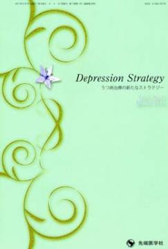 Depression Strategy 2017ǯ3��桡(Vol.7 No.1)