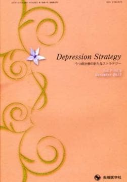 Depression Strategy 2017ǯ12��桡(Vol.7 No.4)