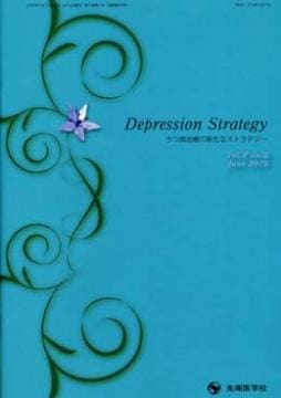 Depression Strategy 2019ǯ6桡(Vol.9 No.2)