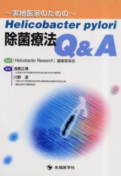 ϰȤΤΡHelicobacter pylori ˡ Q&A