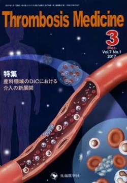 Thrombosis Medicine 2017ǯ3��� (Vol.7 No.1)
