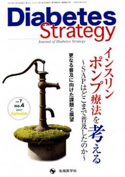 Diabetes Strategy 2017ǯ Autumn�� (Vol.7 No.4)