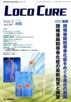 Loco Cure 2017ǯ8��� (Vol.3 No.3)