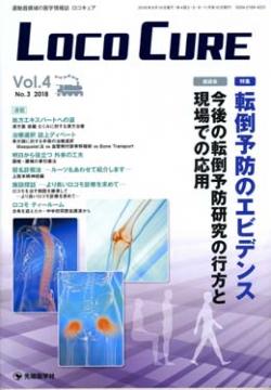 Loco Cure 2018ǯ8��� (Vol.4 No.3)