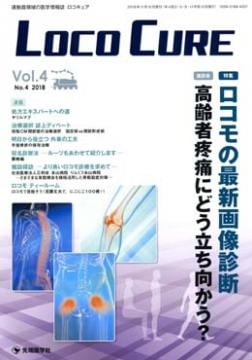 Loco Cure 2018ǯ11��� (Vol.4 No.4)