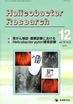 Helicobacter Research2015ǯ12��� (Vol.19 No.6)