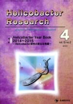 Helicobacter Research2015ǯ4��� (Vol.19 No.2)