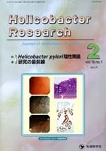 Helicobacter Research2015ǯ2��� (Vol.19 No.1)
