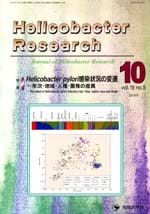 Helicobacter Research2015ǯ10��� (Vol.19 No.5)