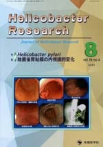 Helicobacter Research2015ǯ8��� (Vol.19 No.4)