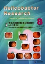 Helicobacter Research 2016ǯ8��� (Vol.20 No.4)