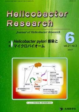 Helicobacter Research 2017ǯ6 (Vol.21 No.3)