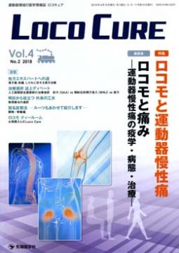 Loco Cure 2018ǯ5��� (Vol.4 No.2)