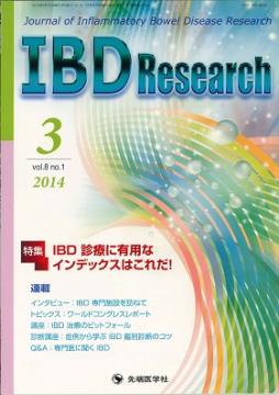 IBD Research2014ǯ3��� (Vol.8 No.1)