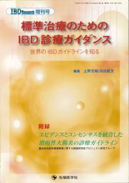 IBD Research ɸ༣ŤΤIBDť