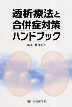 合併ハンドブック 合併ハンドブック〔第4版〕