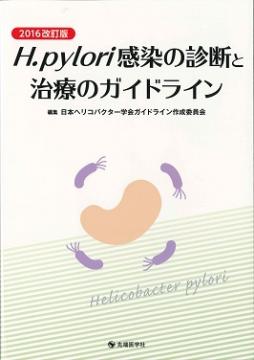 H.pyloriοǤȼŤΥɥ饤 2016