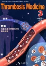 Thrombosis Medicine 2016ǯ3��� (Vol.6 No.1)